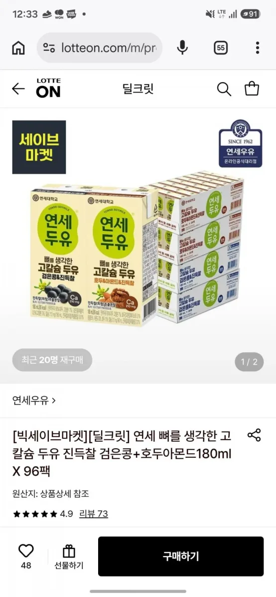 [롯데온] 연세 고칼슘 진득찰 두유 검은콩+호두아몬드 180ml 96팩 (29,300원) (무료)