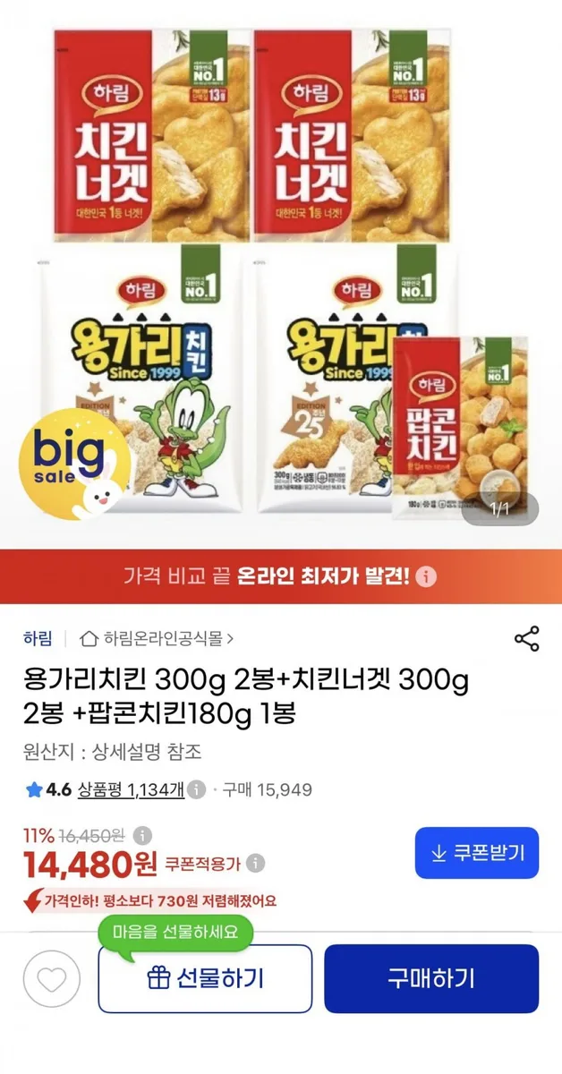 [지마켓] 용가리치킨 300g2+치킨너겟300g2+팝콘치킨 180g(14,480원/무료)