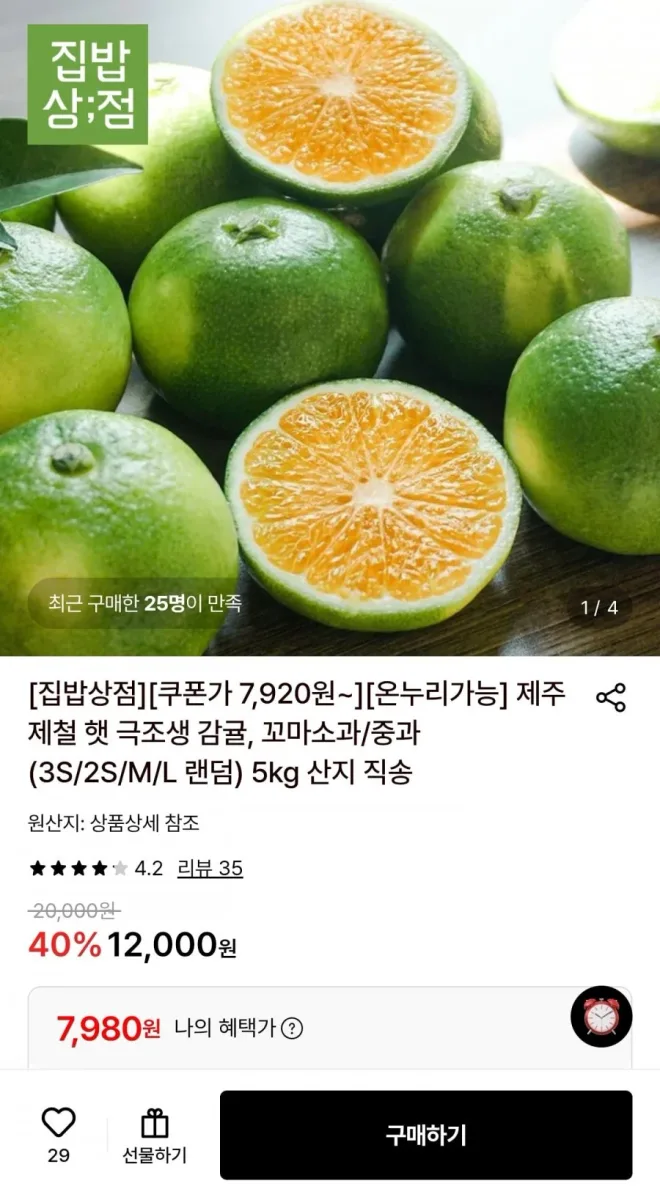 [롯데온] 노지감귤 5kg 중과(M/L) (7,980원/무료)