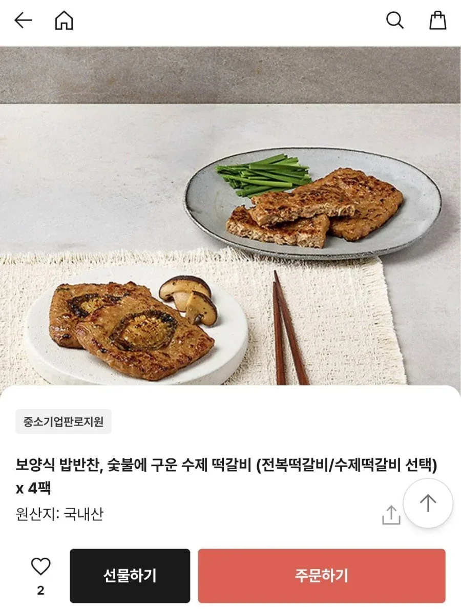 [카카오메이커스] 숯불 수제 통전복 떡갈비 90g 4팩 (19,900원/무료)
