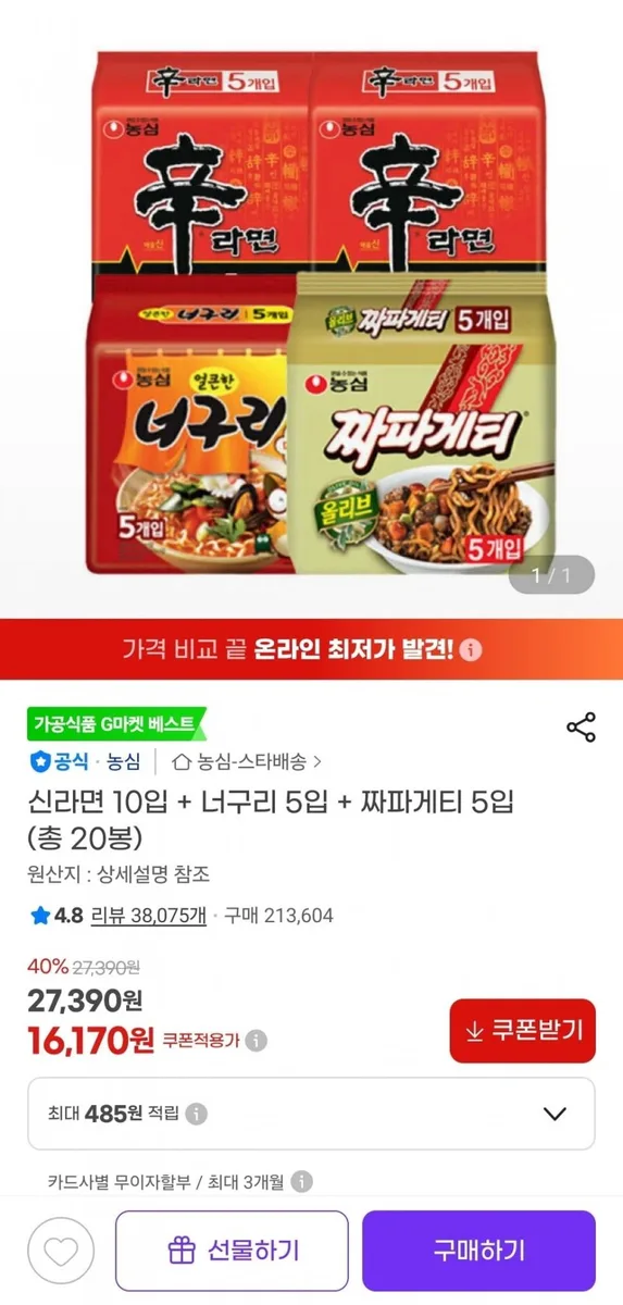 [지마켓] 신라면 10입 + 너구리 5입 + 짜파게티 5입 (16,170원/무료)