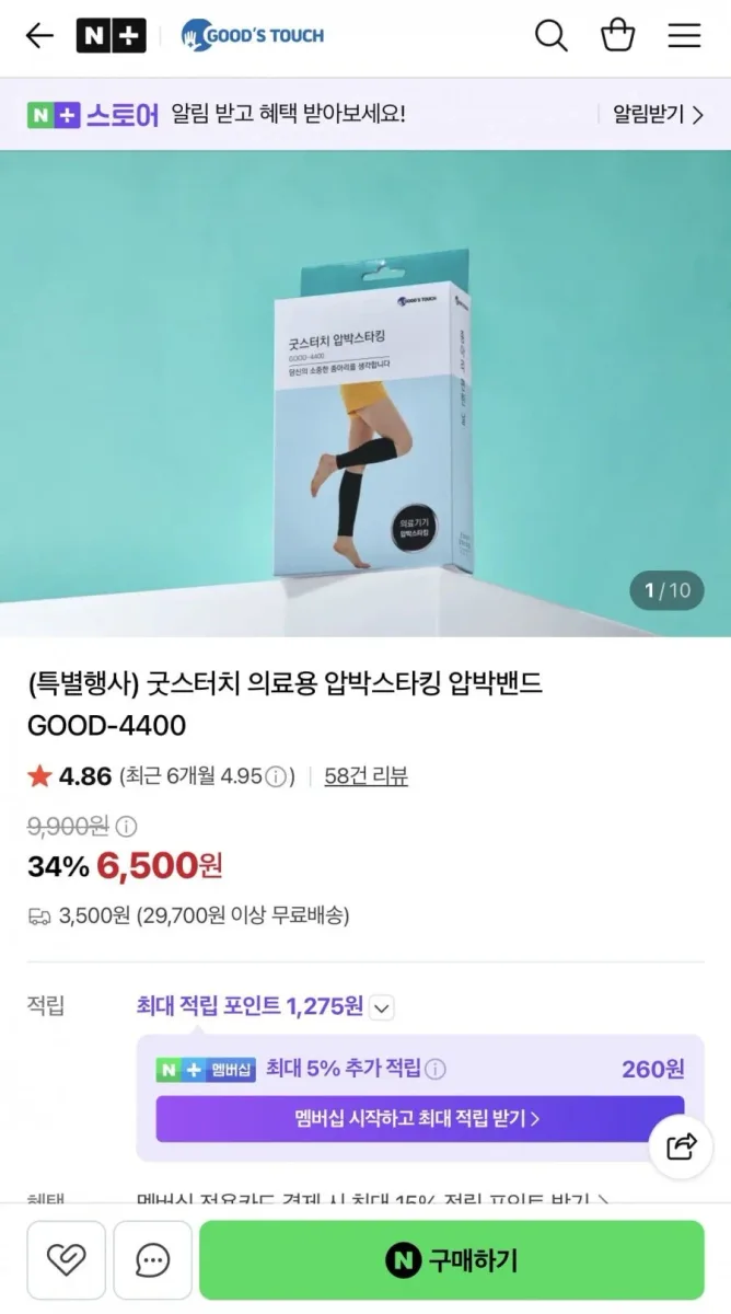 [네이버] 굿스터치 의료용 압박스타킹 (6,500원/조건부무배)