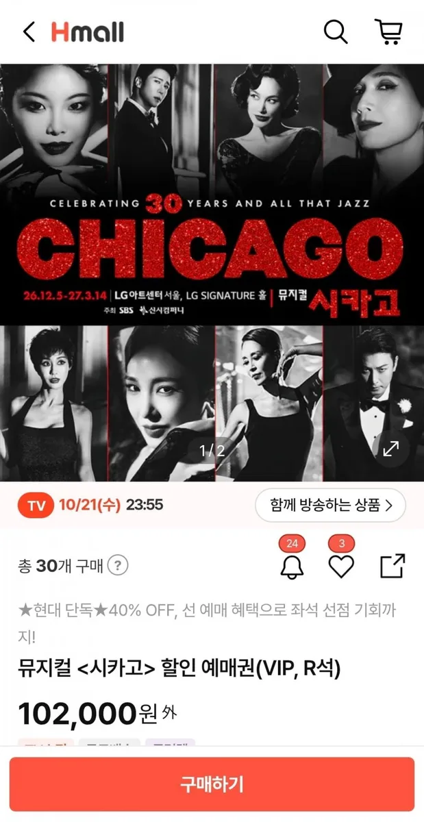 [현대몰] 뮤지컬<시카고>할인 예매권VIP, R석(102.000원/무배)