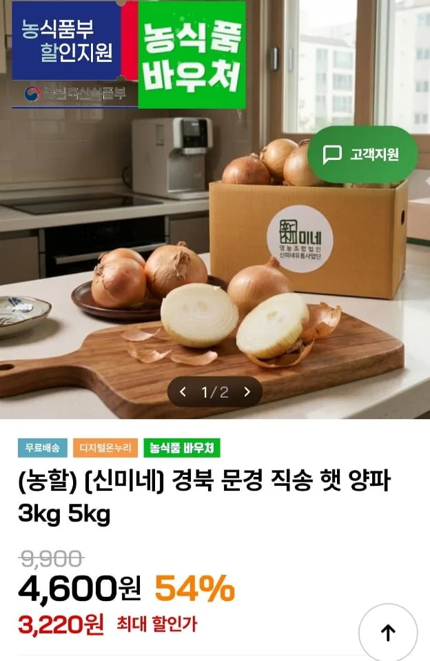 [인더마켓] 경북 문경 직송 햇 양파 3kg (3,220원/무료)