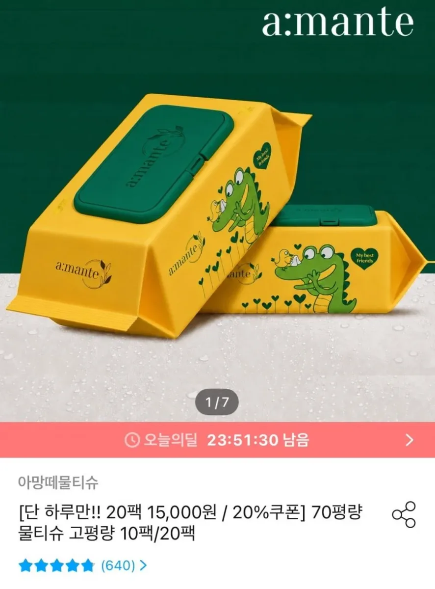 [오늘의집] 아망떼 70평량 물티슈 20팩 (15,084원/무료)
