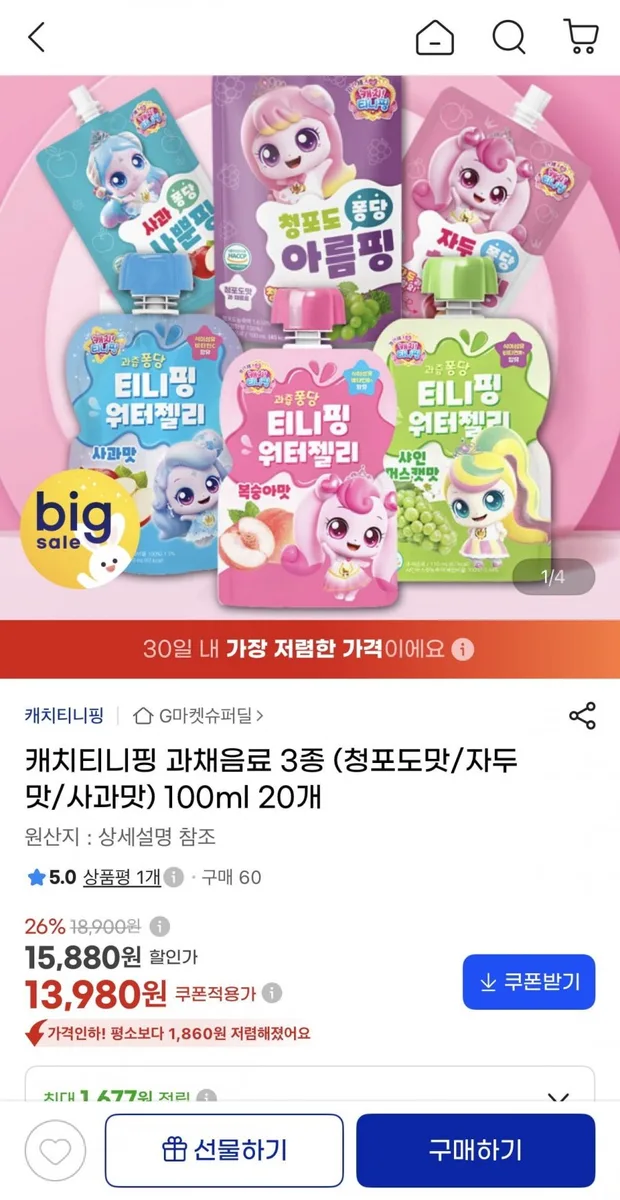 [지마켓] 캐치티니핑 과채음료 3종 100ml 20개 (13,980원/무료)