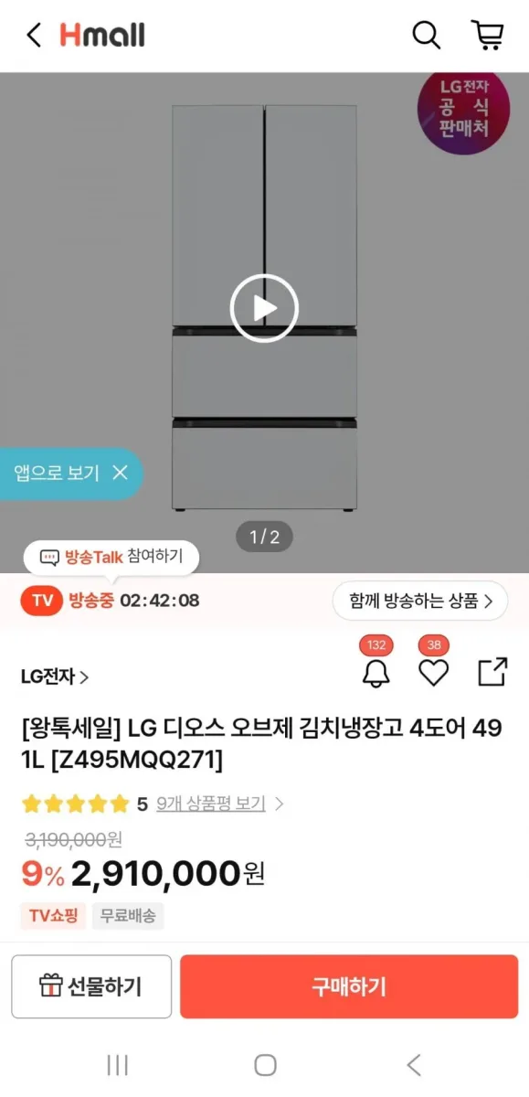 [H몰]LG 디오스 오브제 김치냉장고 4도어, 3도어 (2,764,500원/무료)