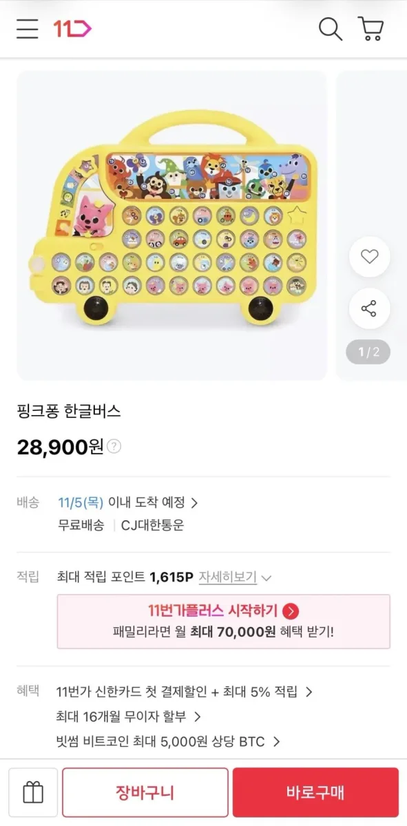 [11번가] 핑크퐁 한글버스 (28,900원/무료)