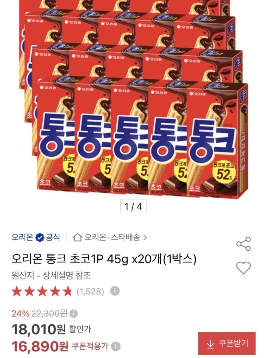 [옥션] 통크 초코 45g 20개 (16,890원/무료)