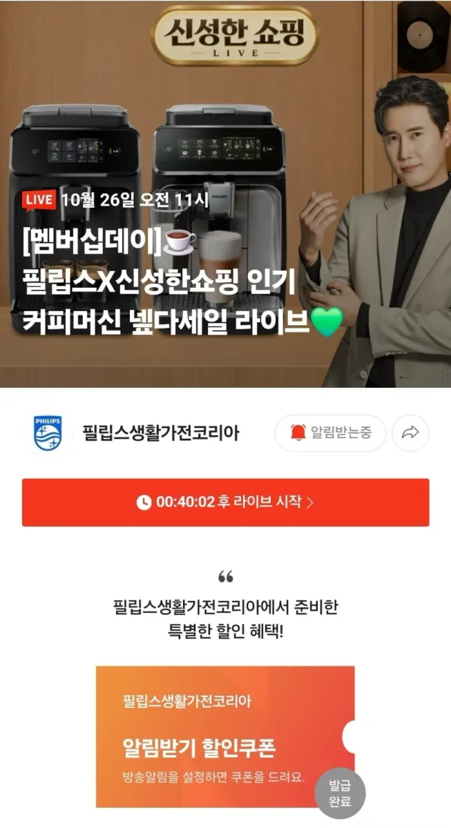 [네이버] 필립스 1200시리즈 EP1220/19 커피머신 라이브 예고 (319,000원/무료)