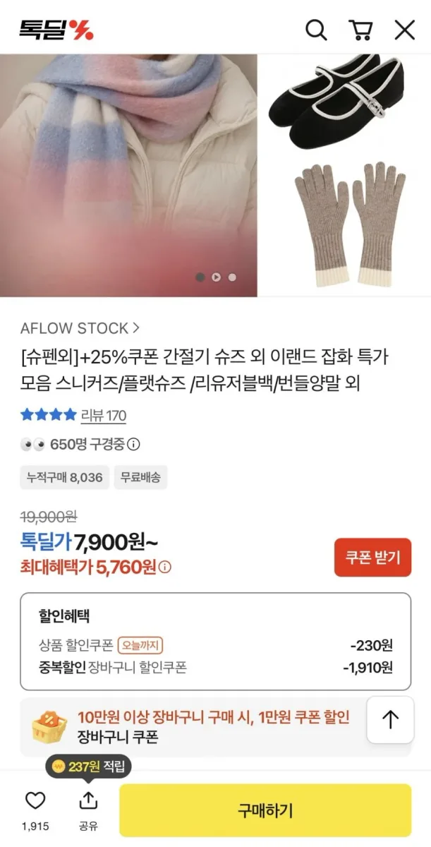 [톡딜] 슈펜 외 이랜드 잡화 모음전 스니커즈 플랫슈즈 양말 (5,760원~/무배)