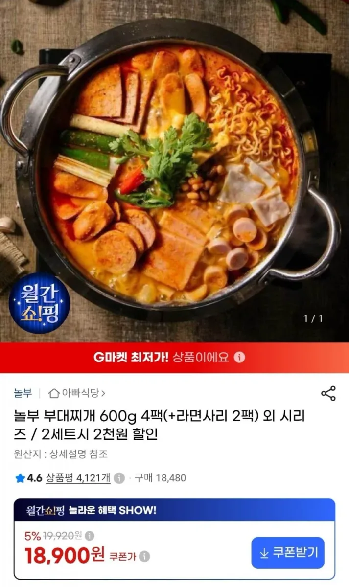 [지마켓] 놀부 부대찌개 600g 4팩+라면사리 2팩 (18,900원/무료)