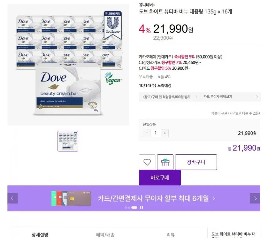 [CJ온스타일] 도브 화이트 뷰티바 비누 135g 16개 (21,990원/무료)