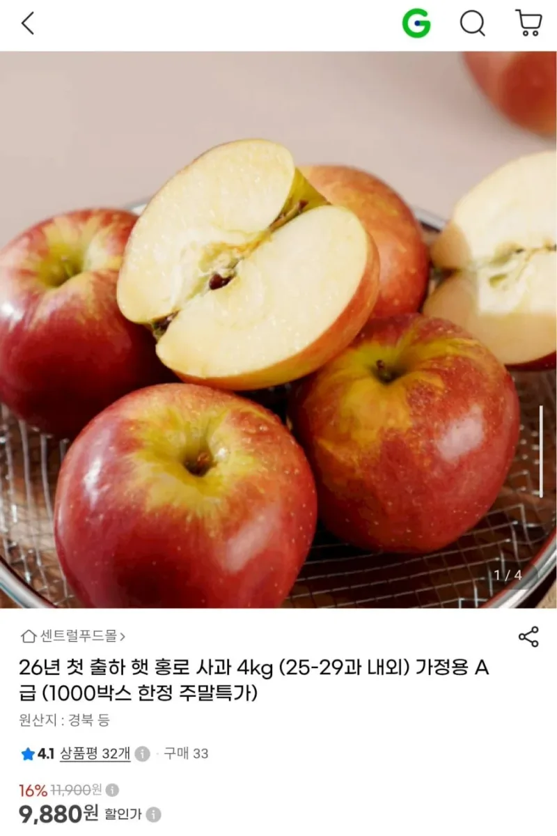 [G마켓] 26년 첫 출하 햇 홍로 사과 가정용 4kg (9,880원/무료)