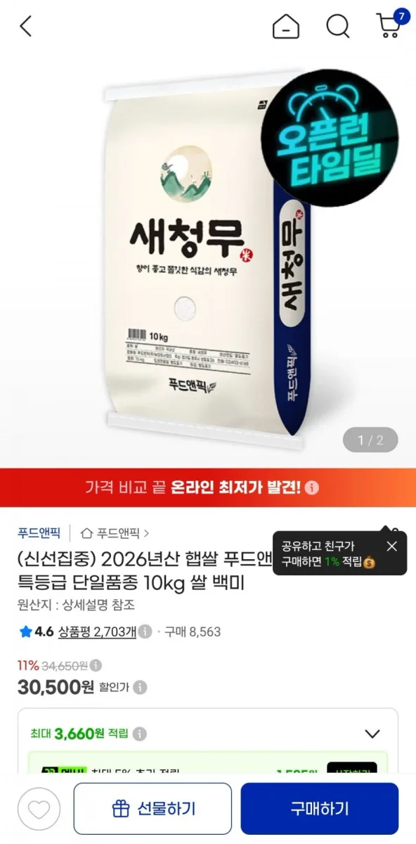 [지마켓] 2026년산 햅쌀 푸드앤픽 새청무 특등급 단일품종 10kg (30,500원/무료)