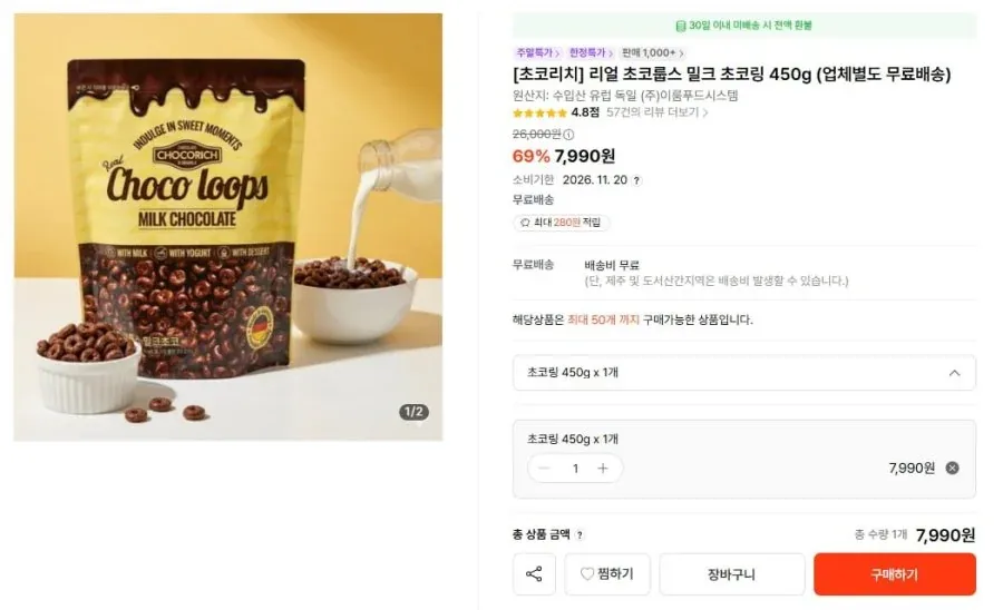 [떠리몰] 초코리치 리얼 초코룹스 밀크 초코링 450g (7,990원 / 무료)