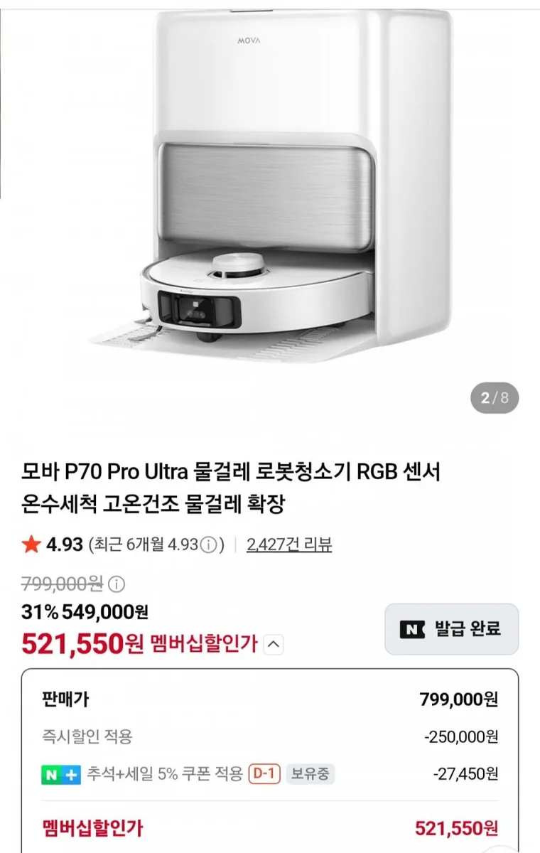 네이버) 모바 P70 Pro Ultra 물걸레 로봇청소기(521,550원,무배)