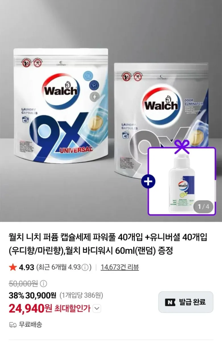 [네이버] 니치 퍼퓸 캡슐세제 80개입 2종 + 바디워시 60ml (24,940원/무료)