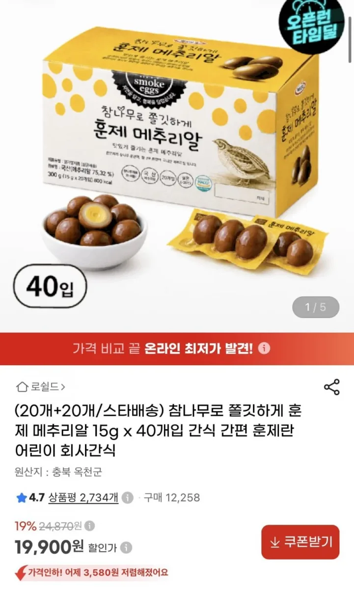 [지마켓] 참나무 쫄깃 훈제 메추리알 15g 40개입 (19,900원/무배)