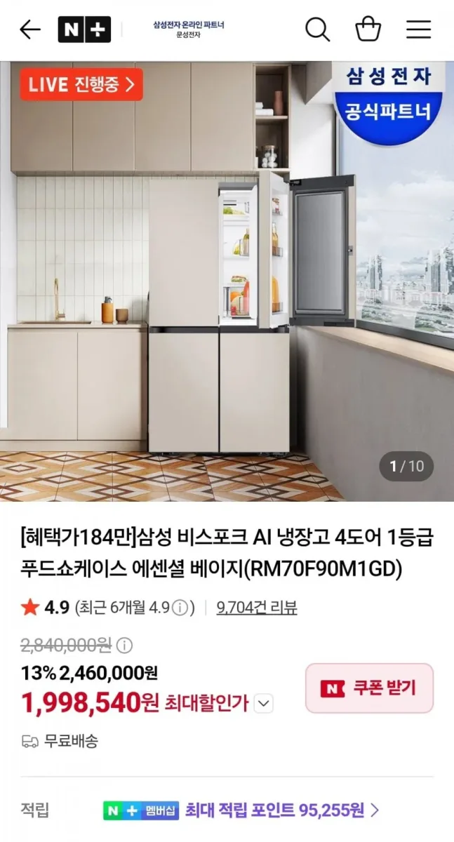 [네이버] 삼성 비스포크 AI 냉장고 4도어 1등급 푸드쇼케이스 (1,998,540원/무료)
