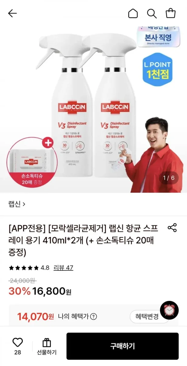 [롯데온] 랩신 항균 스프레이 용기 410ml 2개 + 손소독티슈 20매 증정 (14,070원/무료)