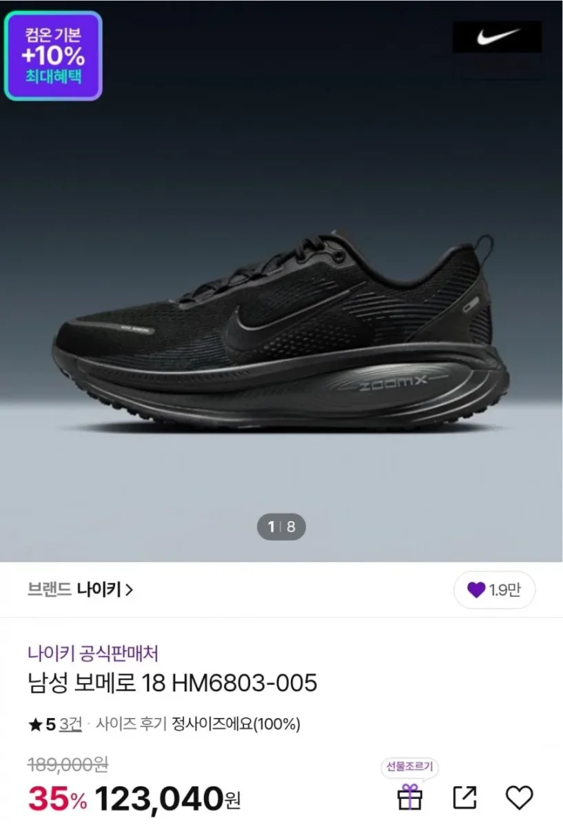 [CJ온] 나이키 보메로 18 줌/ 와이드 운동화 (삼카111,050원/무배)