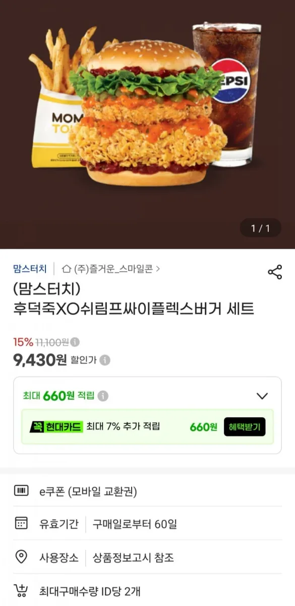 [지마켓] (맘스터치) 후덕죽XO쉬림프싸이플렉스버거 세트 (9,430원/무료)