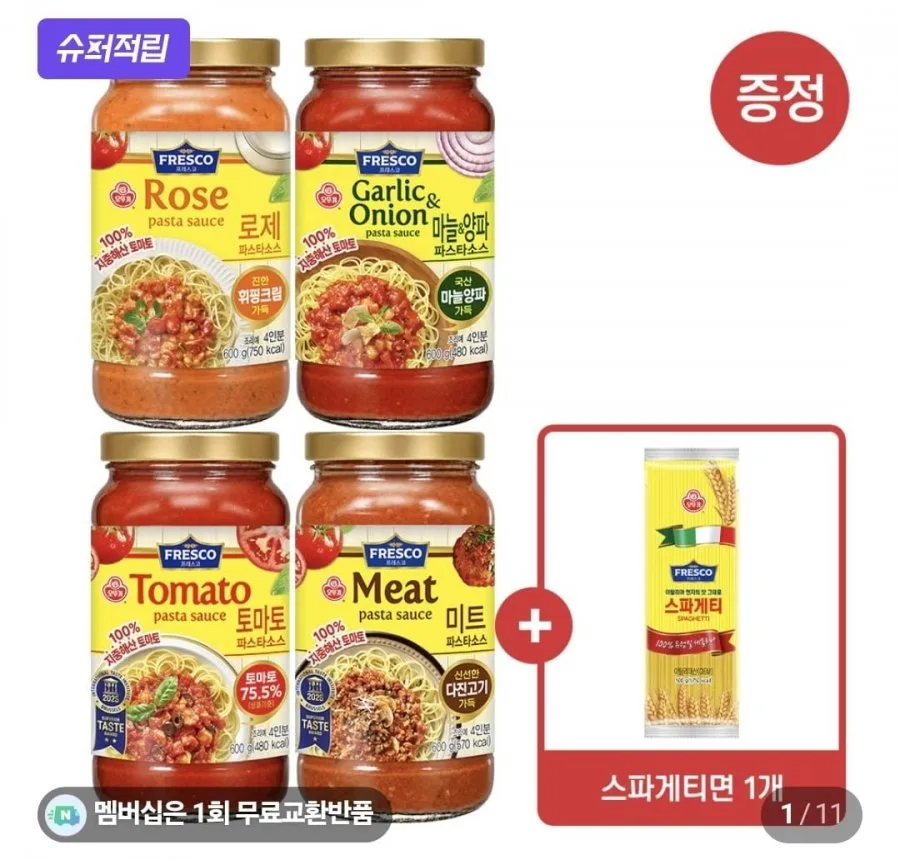 [네이버] 네이버멤버십_ 오뚜기피자, 프레스코 스파게티소스, 허니듀멜론, 매일두유, 포스트 크리치오, 오레오 등 (다양/무료)
