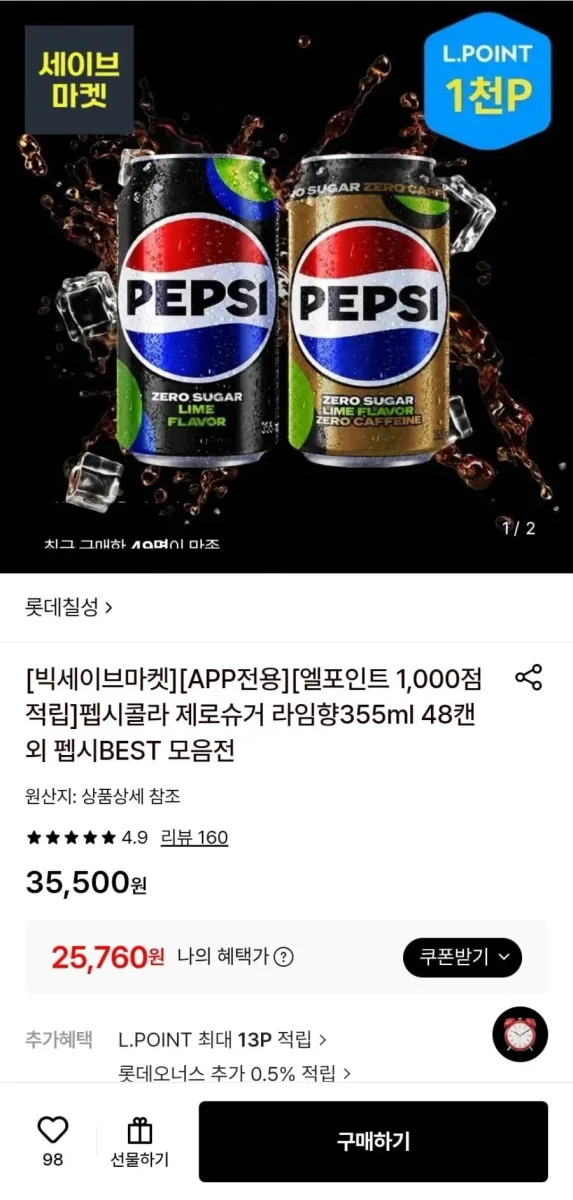 [롯데온] 펩시콜라 제로슈거 라임향/제로카페인 355ml 48캔 (25,760원/무료)