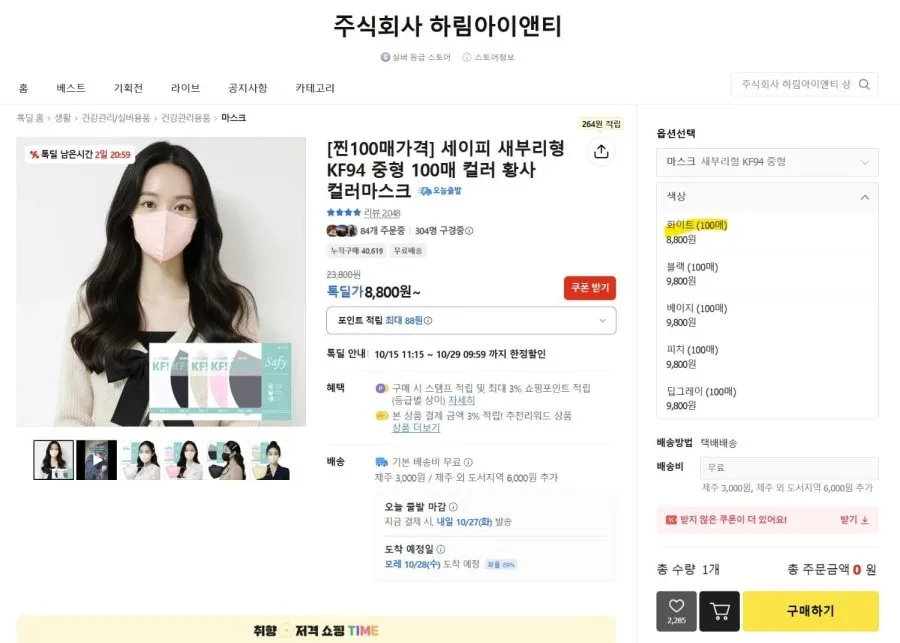 [카카오쇼핑] 세이피 새부리형 KF94 소/중/대형 화이트 100매 (8,800원, 무배)