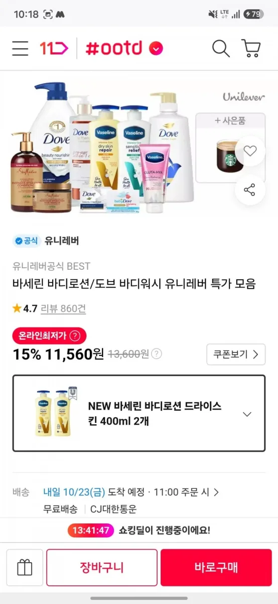 [11번가] 바세린 바디로션 드라이스킨 400ml 2개 (11,560원) (무료)