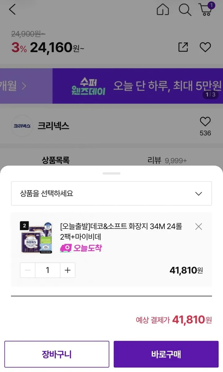 [Cj온] 크리넥스 데코 34m48롤 마이비데 + 올영4천원 (41,810원/무배)