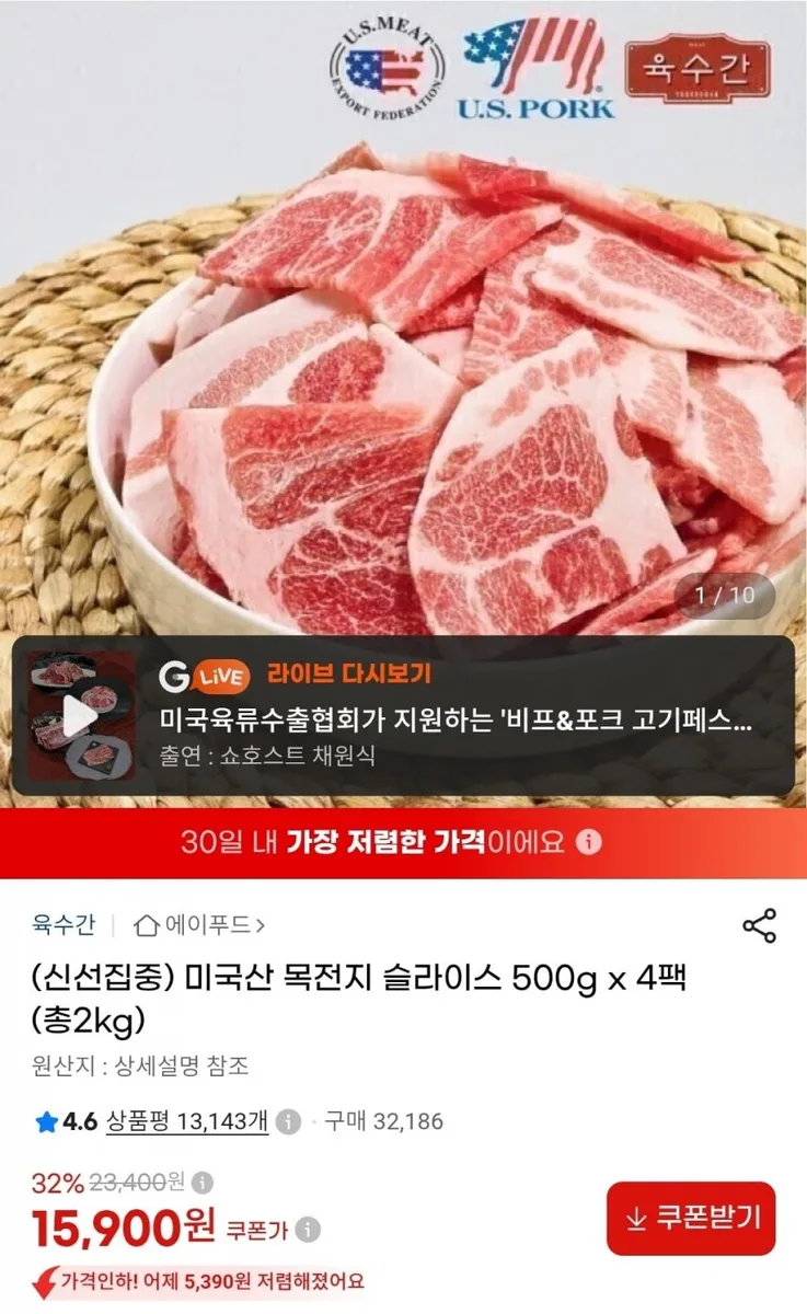 [지미켓]미국산 목전지 슬라이스 500g X 4팩 총2kg (15,900원/무료)