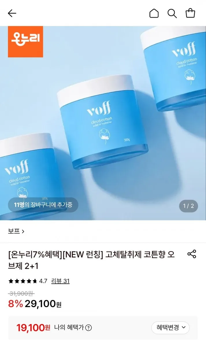[롯데온] 고체탈취제 코튼향 오브제 2+1 (19,100원/무료)