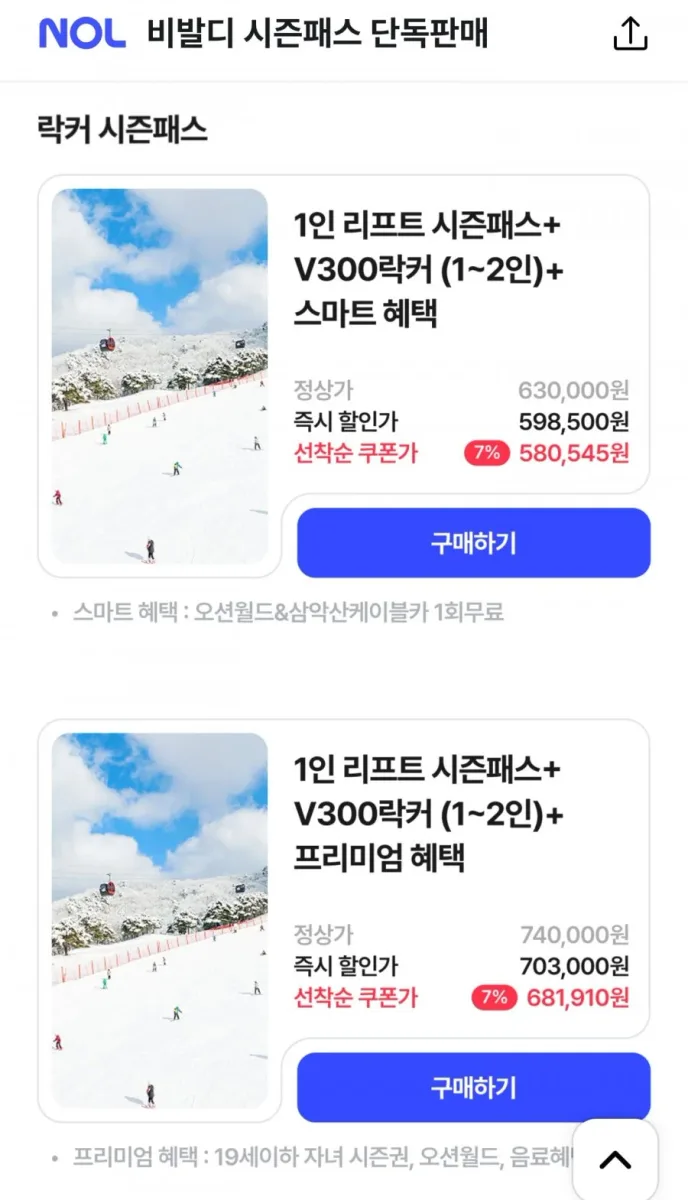 [NOL] 26/27 비발디파크 시즌패스+시즌락커 (630,000~/현장수령)
