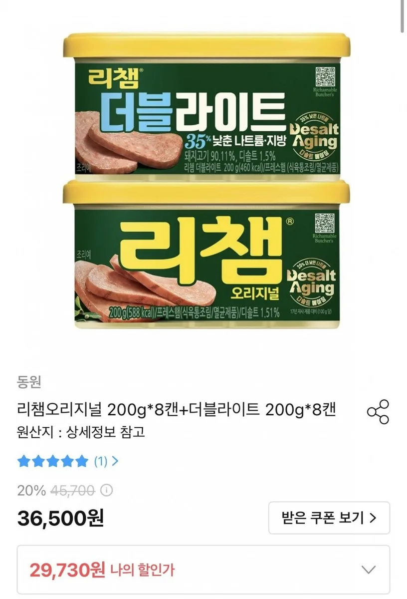 [오늘의집] 리챔오리지널 200g x 8캔+더블라이트 200g x 8캔 (29,730원/무료)