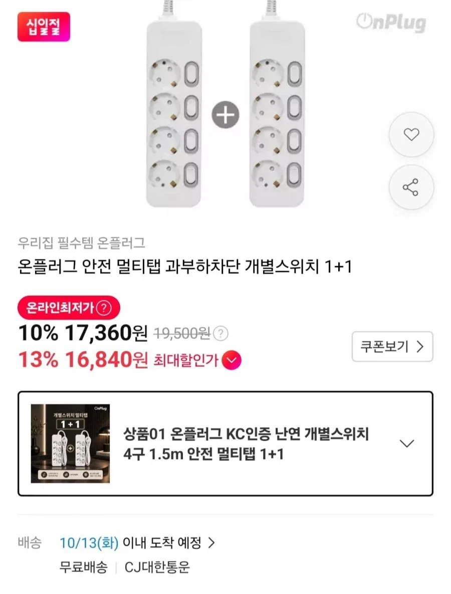 [11번가] 개별스위치 멀티탭 4~6구 1+1 (16,840원/무료)