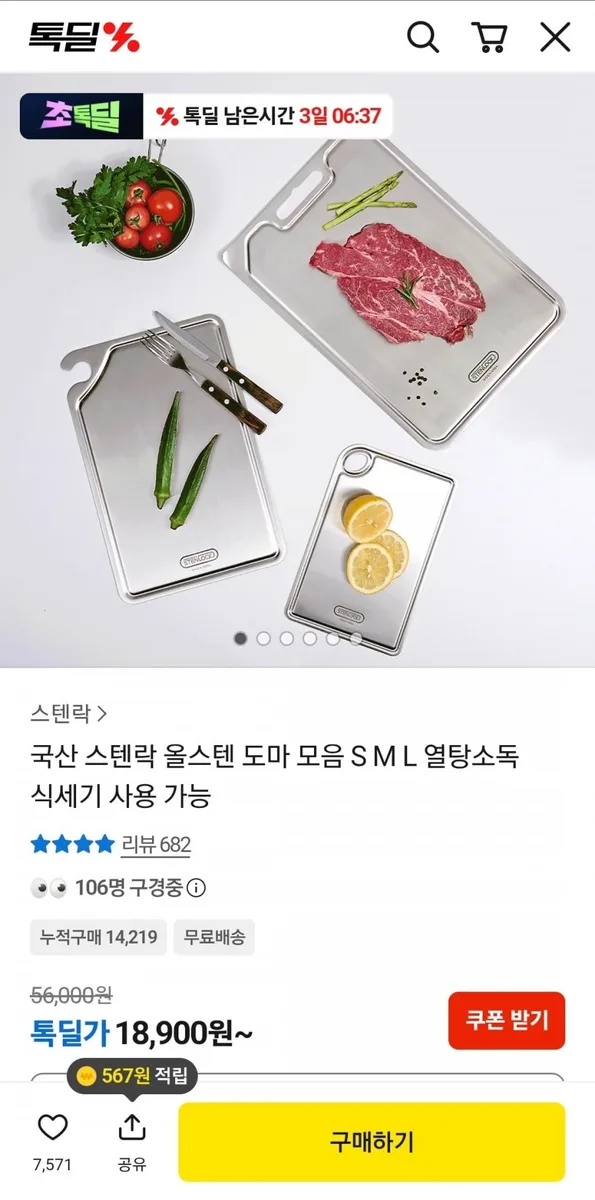 [카카오] 스텐락 국산 올스텐 304 도마 (9,900원~/무료배송)