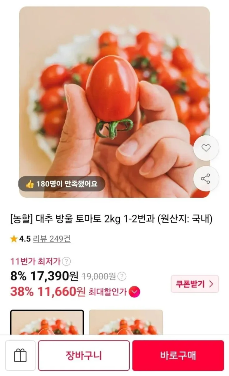 [11번가] (농할) 대추 방울토마토 2kg (1~2번과) (11,660원/무료)