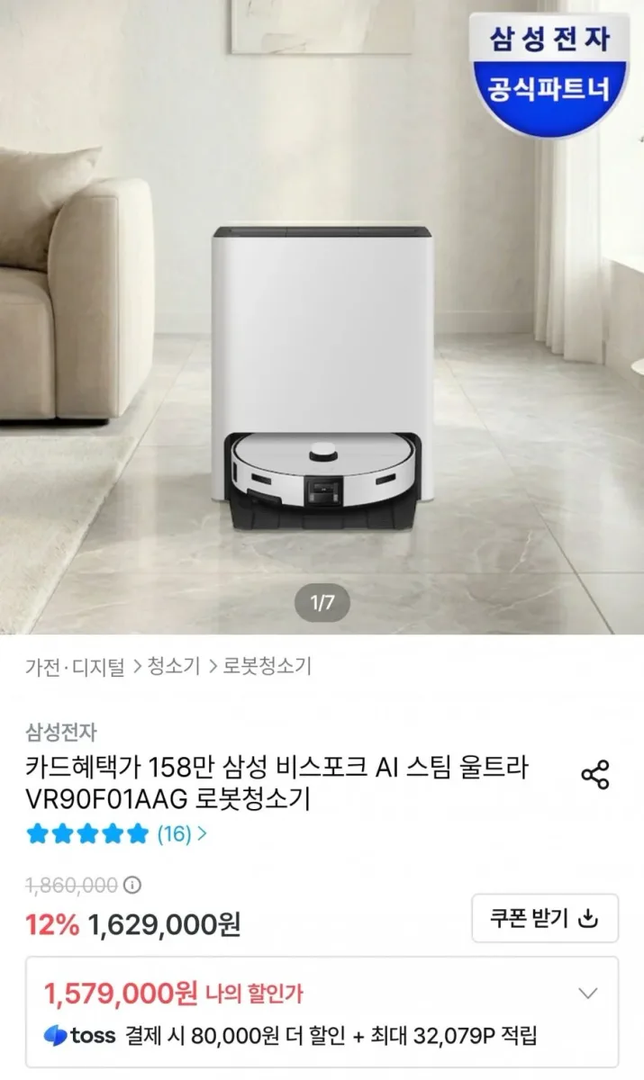 [오늘의집] 삼성 비스포크 AI 스팀 울트라 VR90F01AAG 로봇청소기 (1,499,000원/무료)