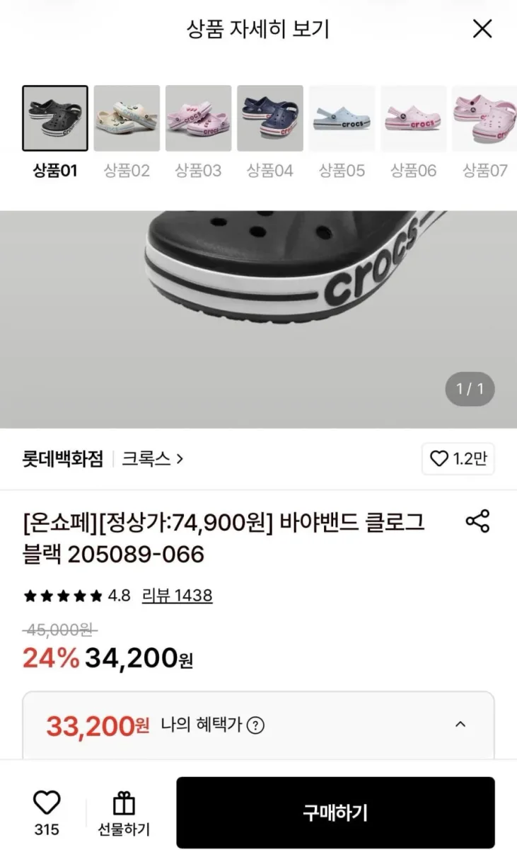 [롯데온] 크록스 바야밴드 클로그 블랙 (33,200원/무료)