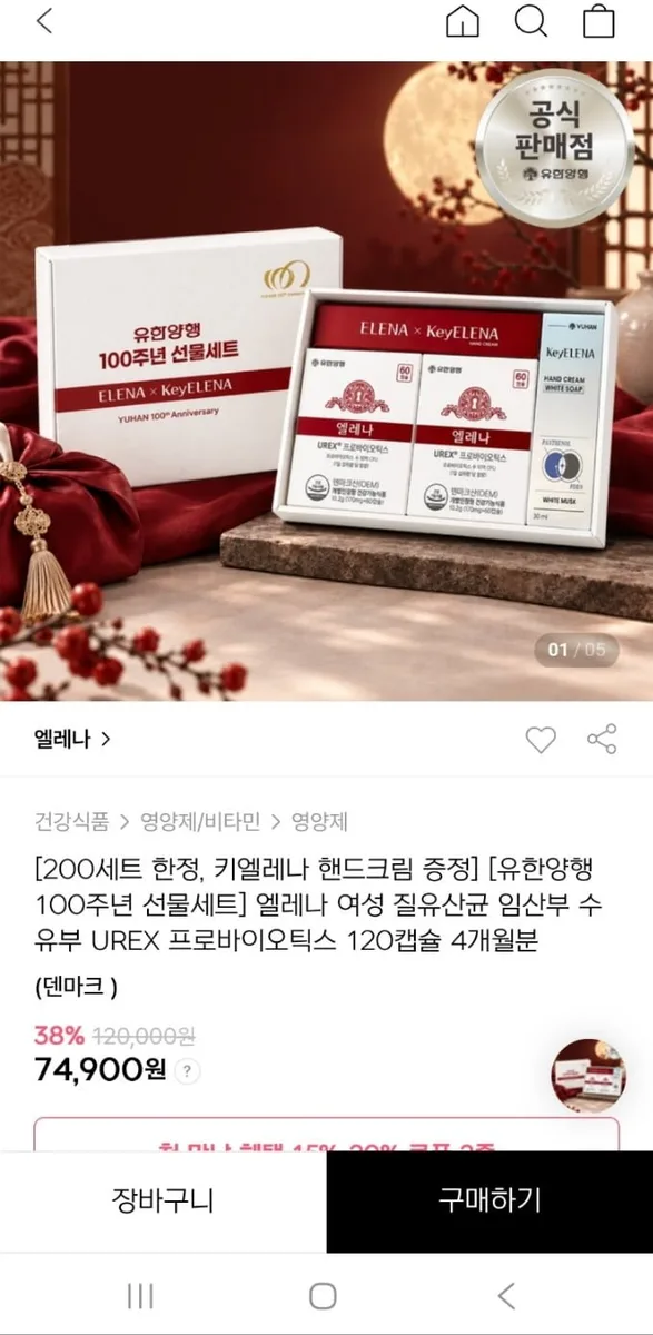 [보리보리]유한양행 엘레나 여성질유산균 4개월+핸드크림 선물세트(74,900원/무료)