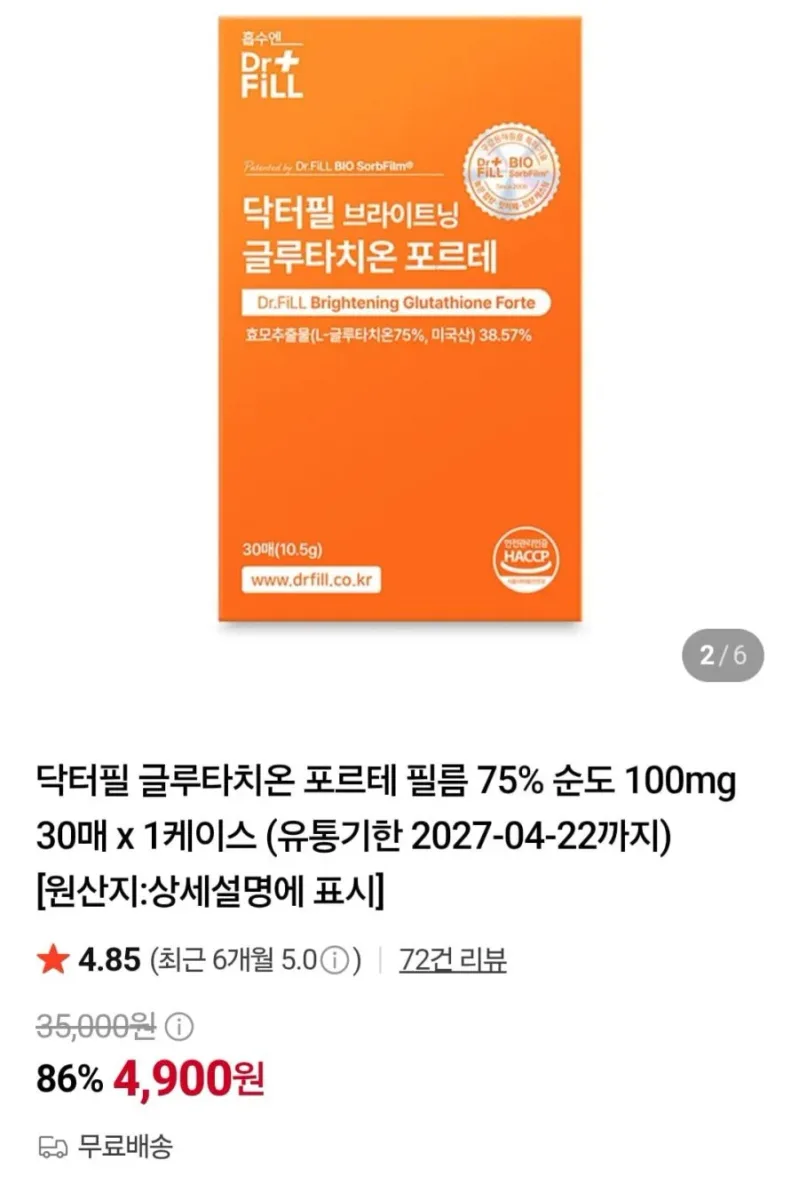 [네이버] 닥터필 글루타치온 포르테 필름 75% 순도 100mg 30매 x 1케이스 (4,900원/무료)