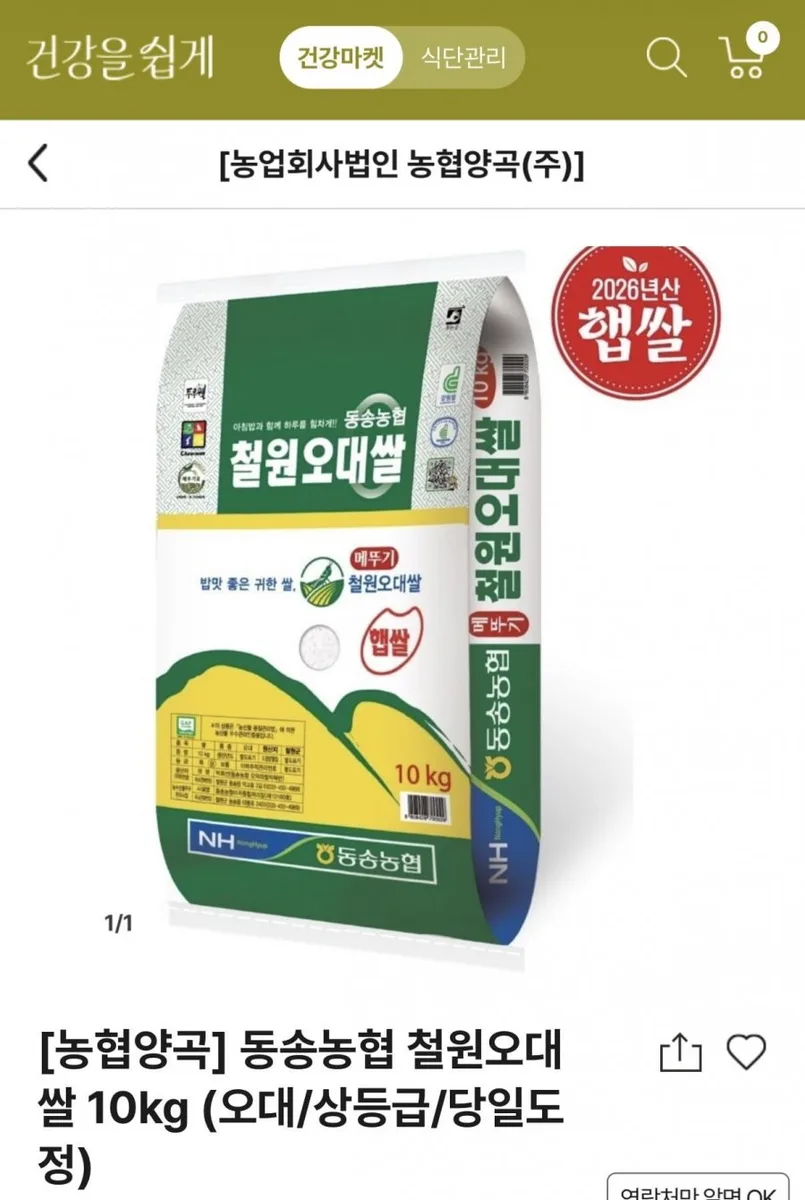 [그리팅] 동송농협 철원오대쌀 10kg (오대/상등급/당일도정) (33,810원/무료)