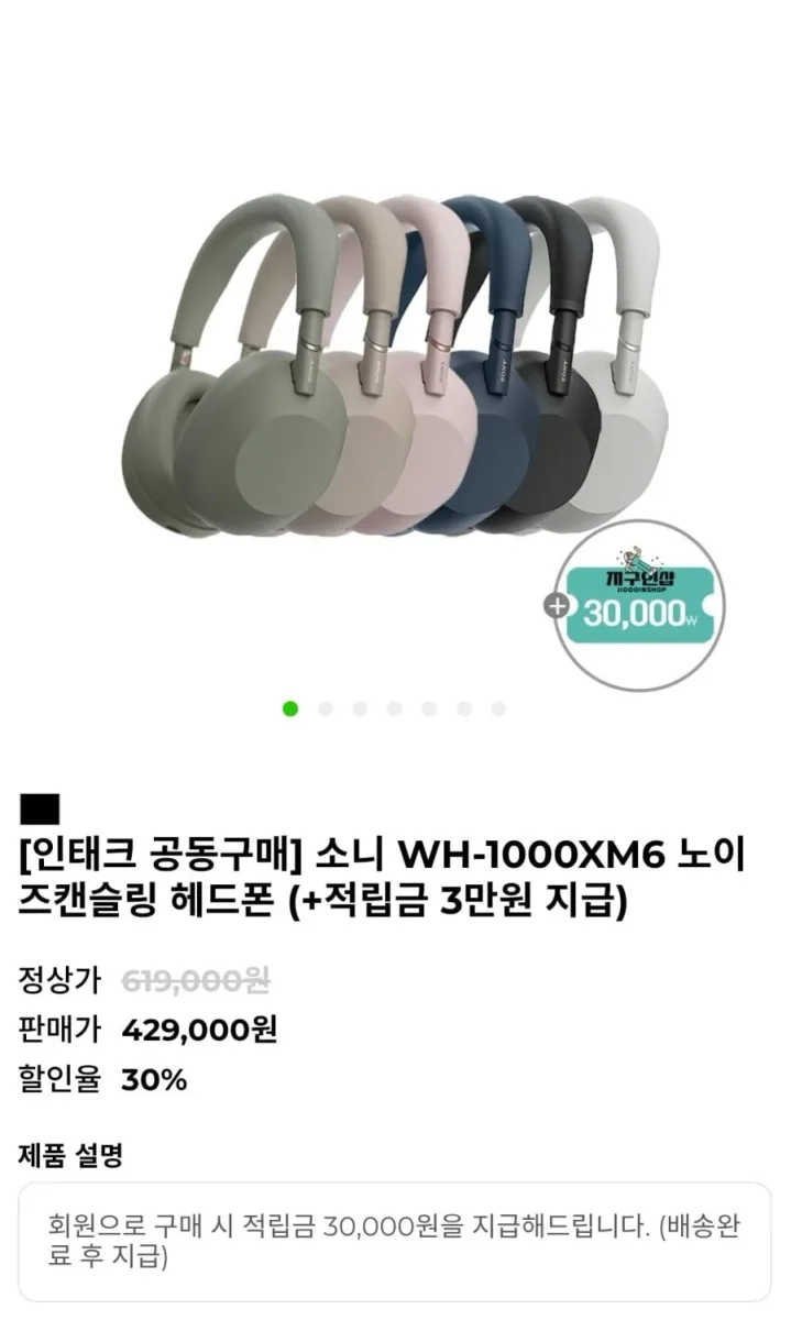 [G9인샵] 소니 WH-1000XM6 노이즈캔슬링 헤드폰 (429,000원/무료)