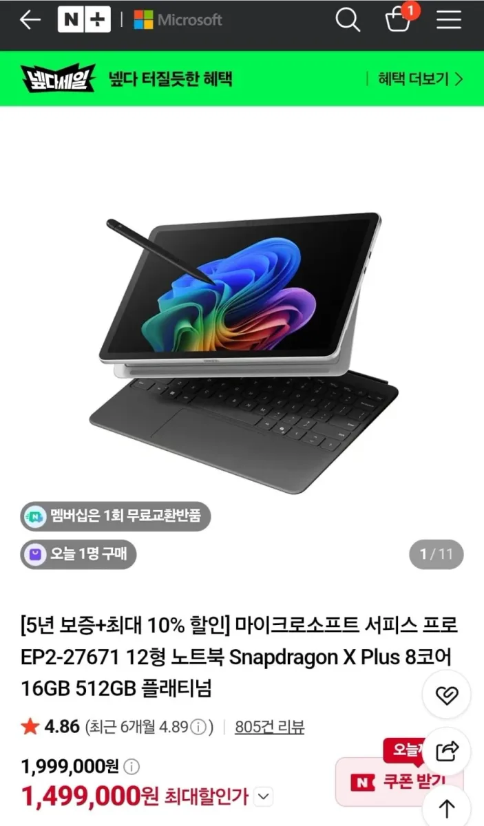 [네이버] 마이크로소프트 서피스 프로 EP2-27671 12형 노트북 Snapdragon X Plus 8코어 16GB 512GB 플래티넘 (1,499,000원/무배)
