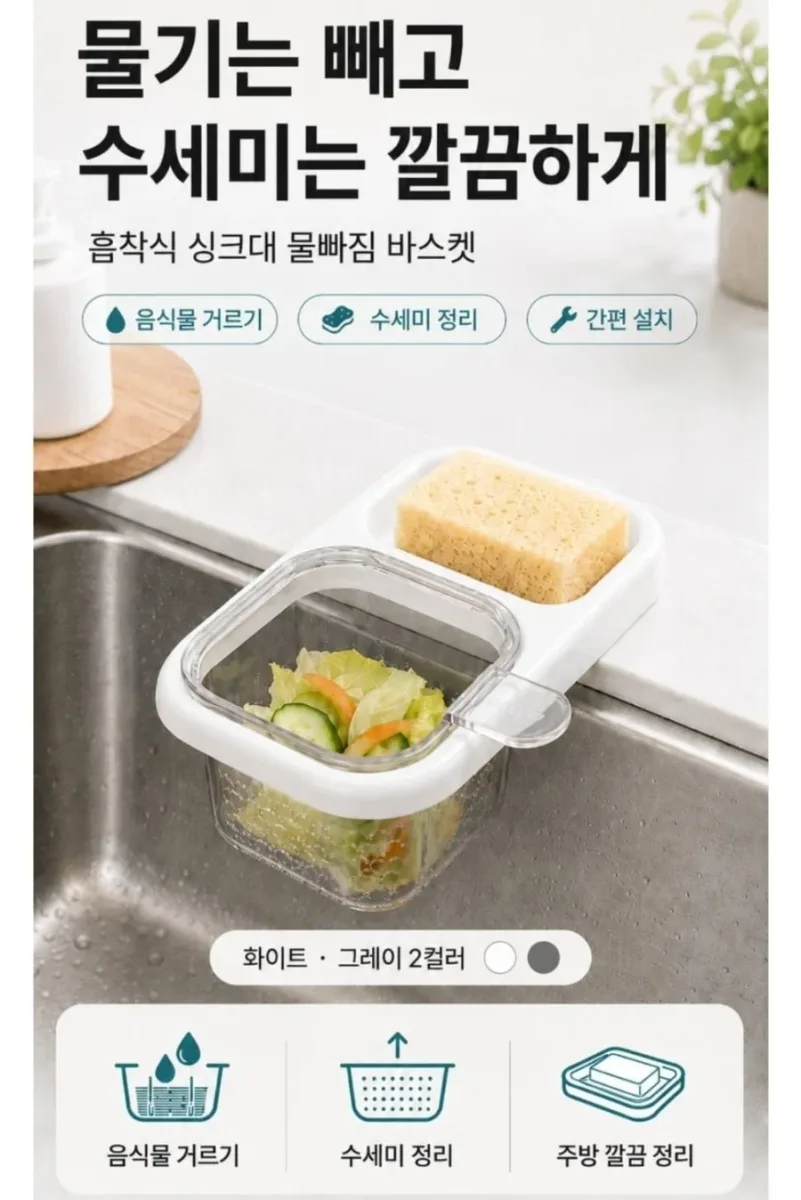 [쿠팡] 싱크대 무타공 흡착식 음식물 거름망 (4,900원/무료)