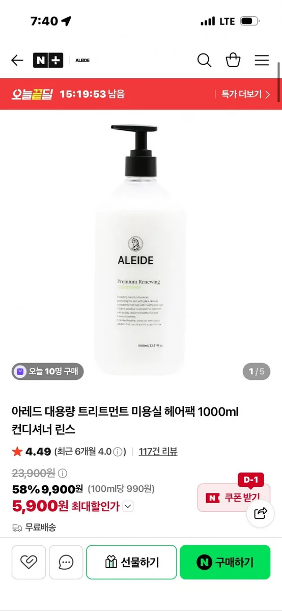 [네이버] 트리트먼트 1000ml (5,900원/무료)