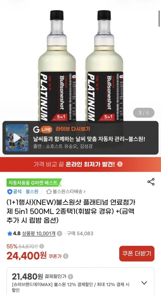 [G마켓]1+1불스원샷 플래티넘 연료첨가제 5in1 500ML 2종택1(21,480원/무배)