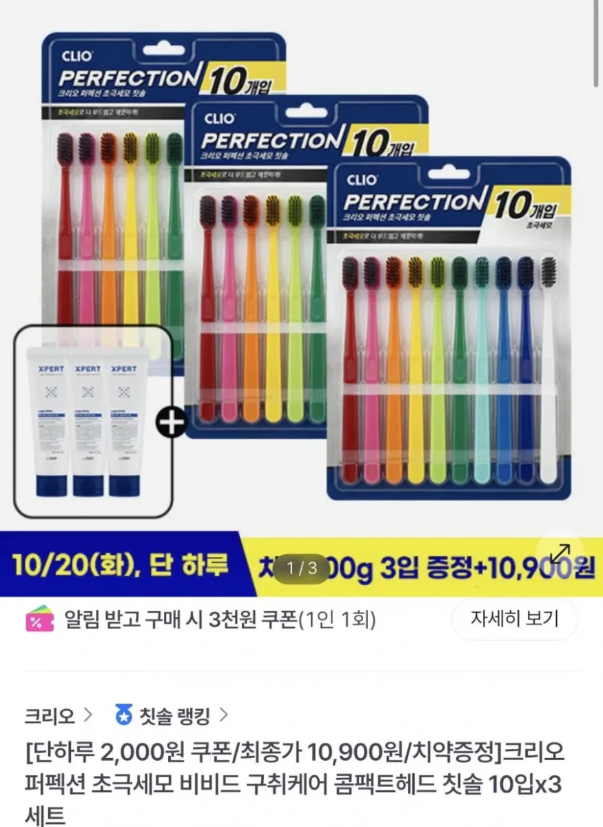 [gsshop] 크리오 퍼펙션 초극세모 비비드 구취케어 콤팩트헤드 칫솔 10입x3세트 (9,156원/무료)